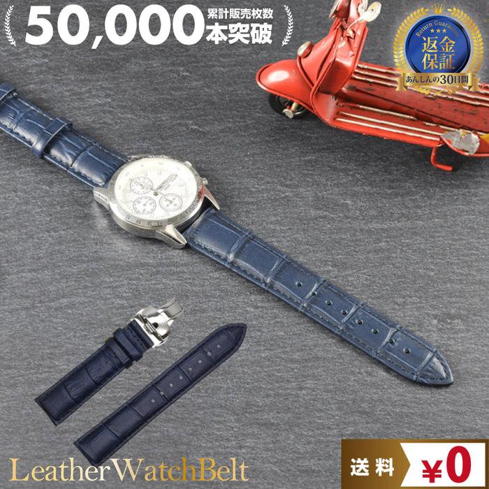 時計ベルト Dバックル 濃紺 ネイビー 革 レザー 16mm 18mm 20mm 22mm