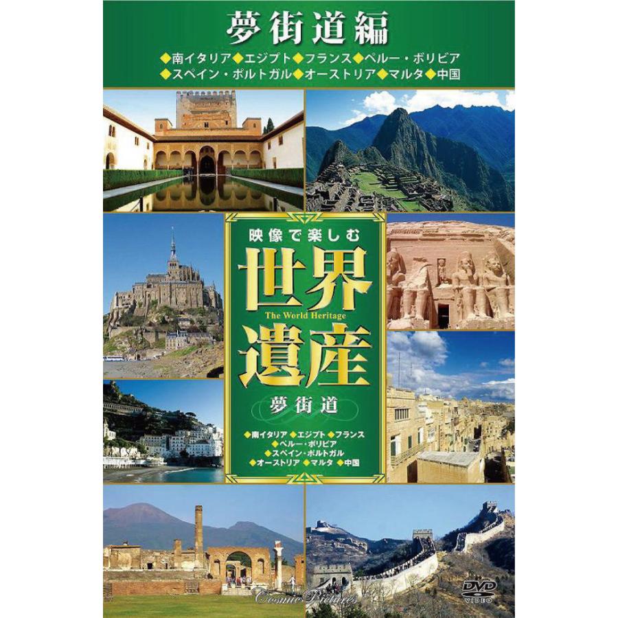 映像で楽しむ世界遺産DVD16枚組 世界遺産DVD 世界遺産 DVD