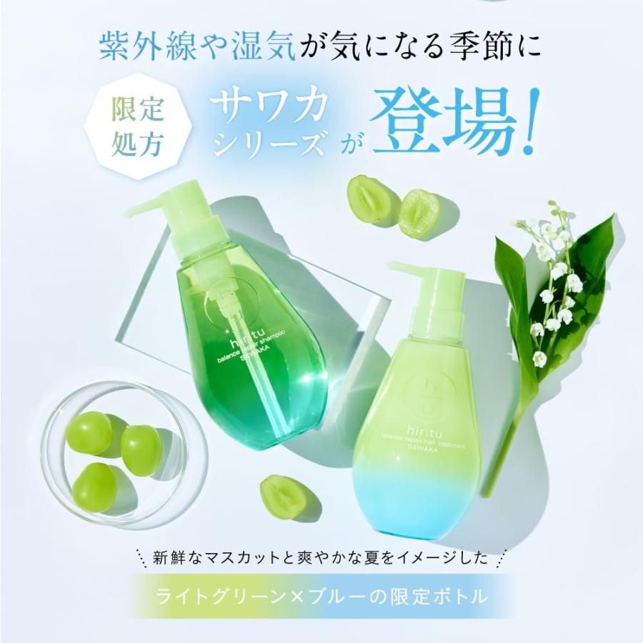 2025夏限定 ヒリツ バランスリペア サワカ シャンプー＆トリートメント