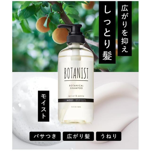 BOTANIST ボタニスト モイスト シャンプー 1200ml & トリートメント