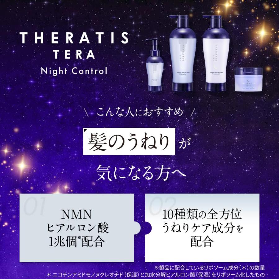 3点セット THERATIS (セラティス) ドリーミーモイスト シャンプー