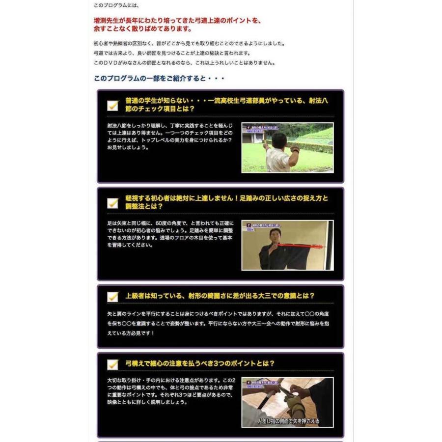 弓道上達革命〜初心者と指導者向け〜 天皇杯覇者 教士七段 増渕敦人