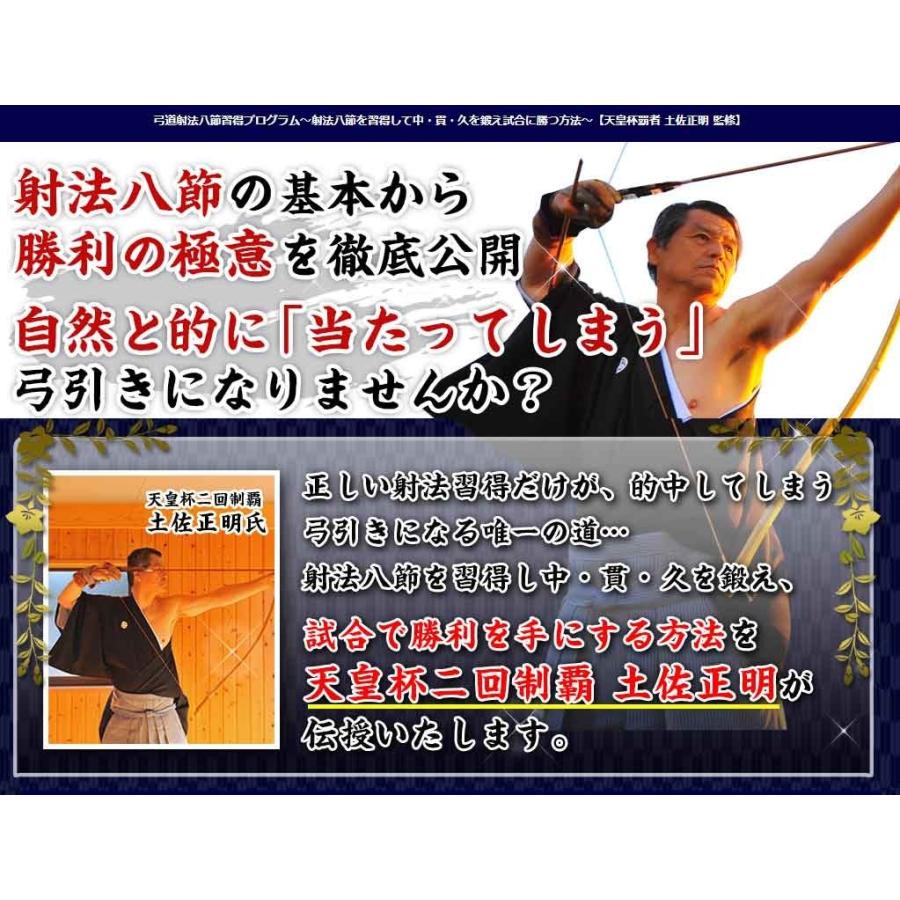 弓道射法八節習得プログラムDVD 天皇杯制覇2回の土佐正明八段 監修
