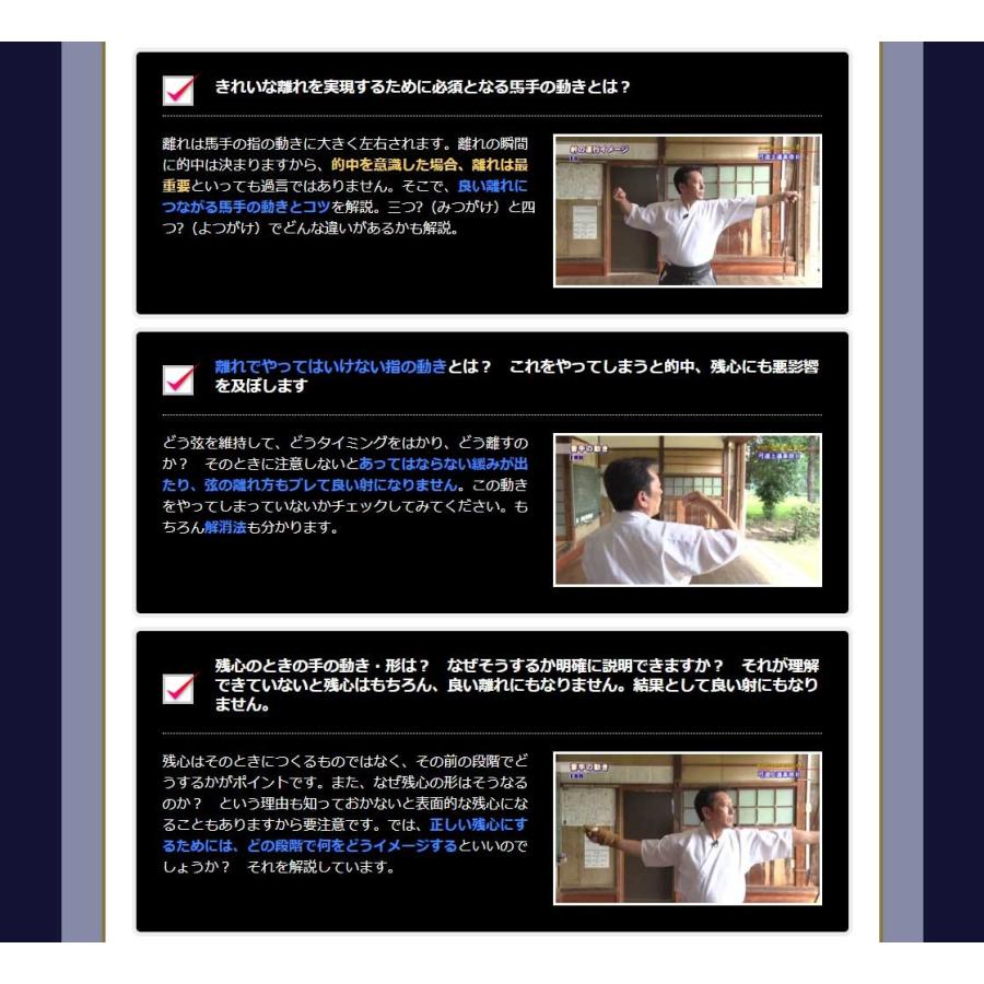 弓道の取り懸け・手の内の秘訣 天皇杯覇者教士八段 増渕敦人監修 DVD2