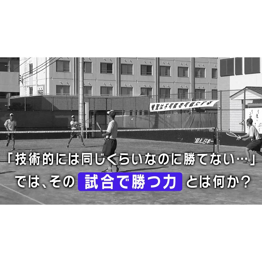 ソフトテニスの真髄〜1本の価値を高める対人変化メニューと展開練習