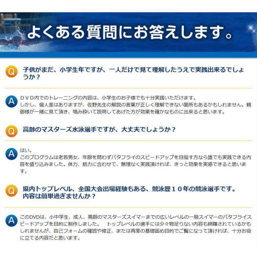 バタフライスピードアッププログラム 水泳DVD バタフライが速くなる