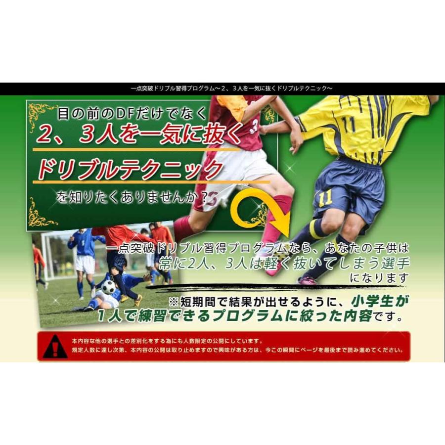 一点突破ドリブル習得プログラムDVD サッカードリブルのコツ、練習