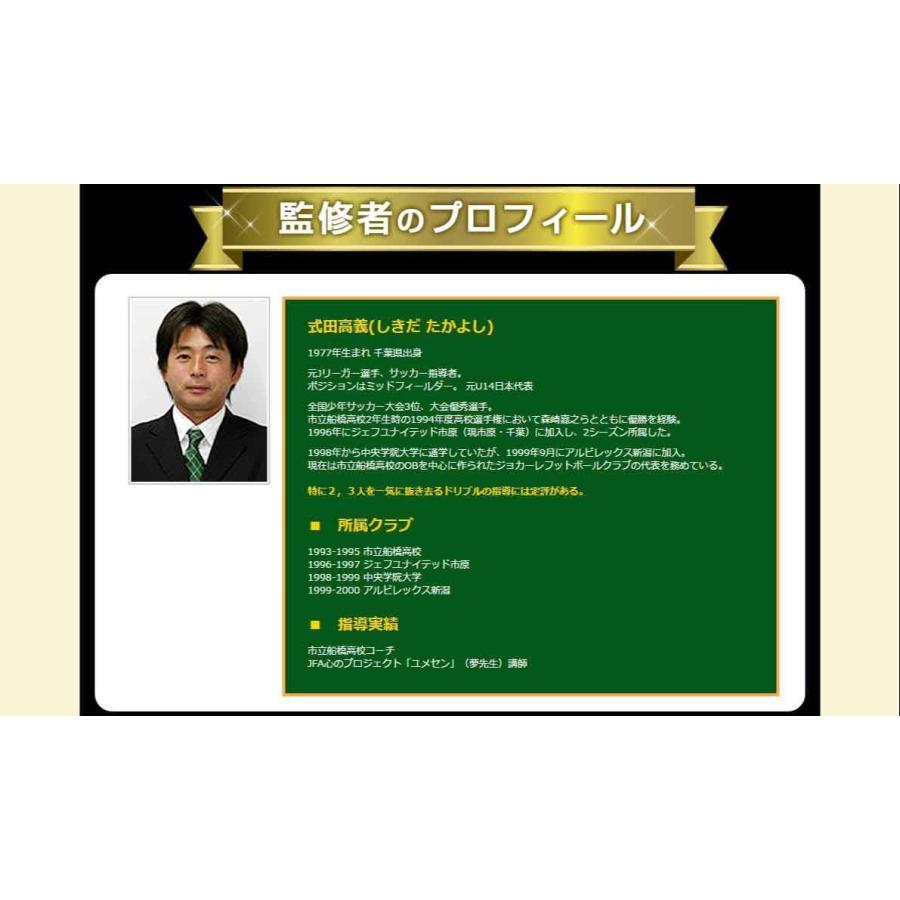 一点突破ドリブル習得プログラムDVD サッカードリブルのコツ、練習