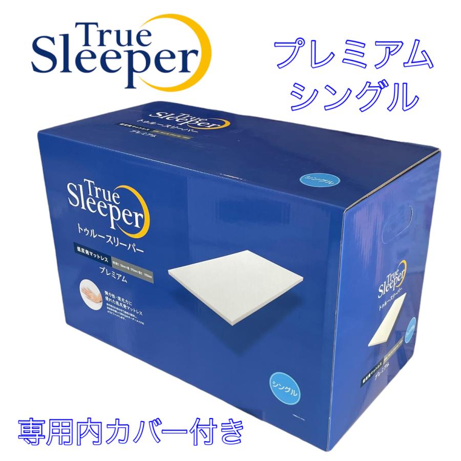 トゥルースリーパー（True Sleeper） プレミアム シングル 厚さ5cm