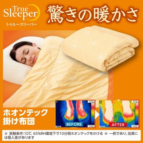 トゥルースリーパー（True Sleeper） ホオンテック掛け布団 シングル