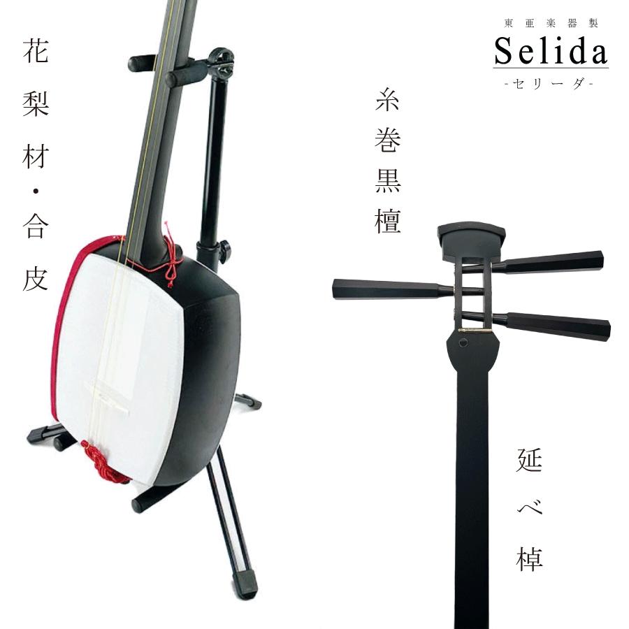 東亜楽器製 TOAmusic 三味線 入門セット〈Selida -セリーダ-〉【本体
