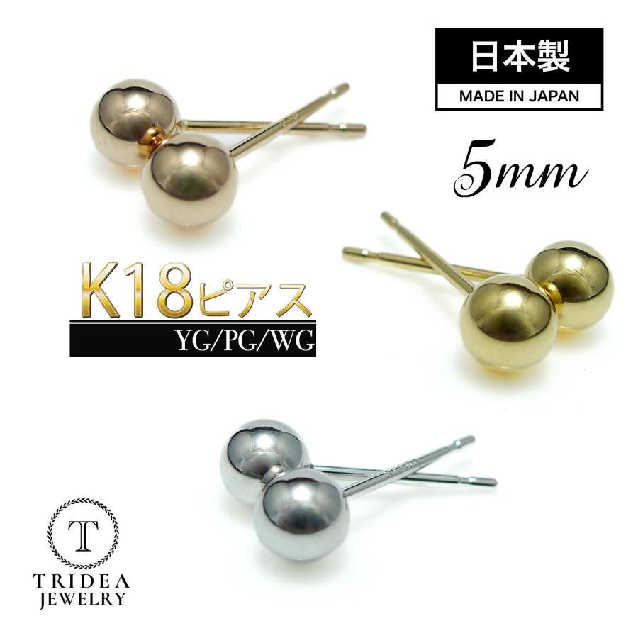 TRIDEA JEWELRY（トライディアジュエリー） 選べる 18金 丸玉 ピアス