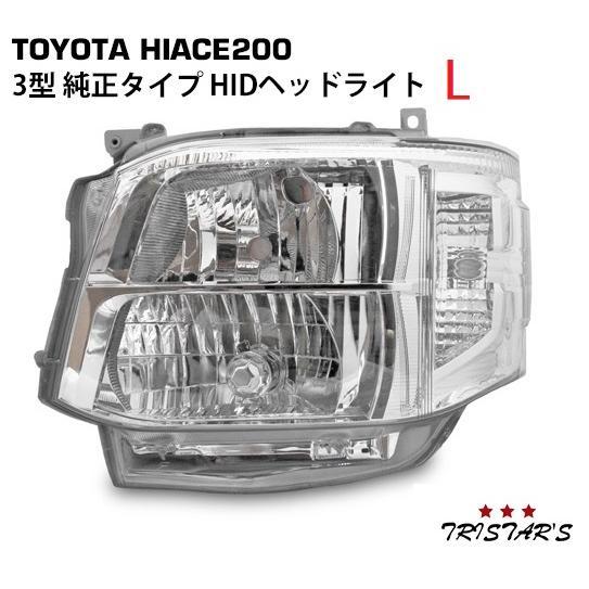 ハイエース 200系 3型 純正タイプ HIDヘッドライト 助手席側 オートレ