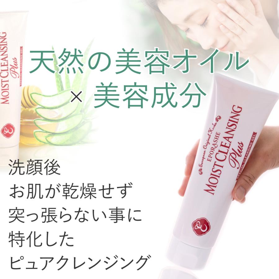 エポラーシェ モイストクレンジングプラス 化粧落とし 天然オイル 無