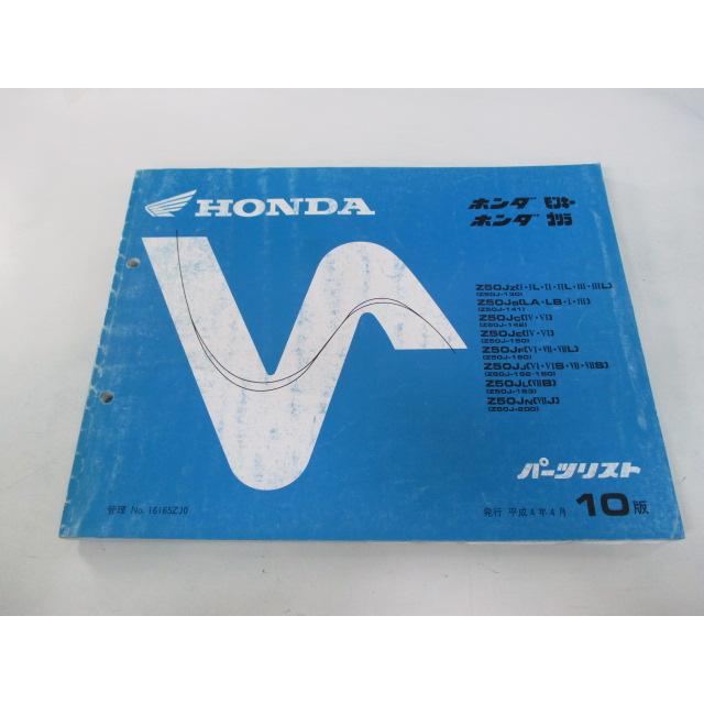 ホンダ（HONDA） モンキー ゴリラ パーツリスト 10版 正規 中古 バイク