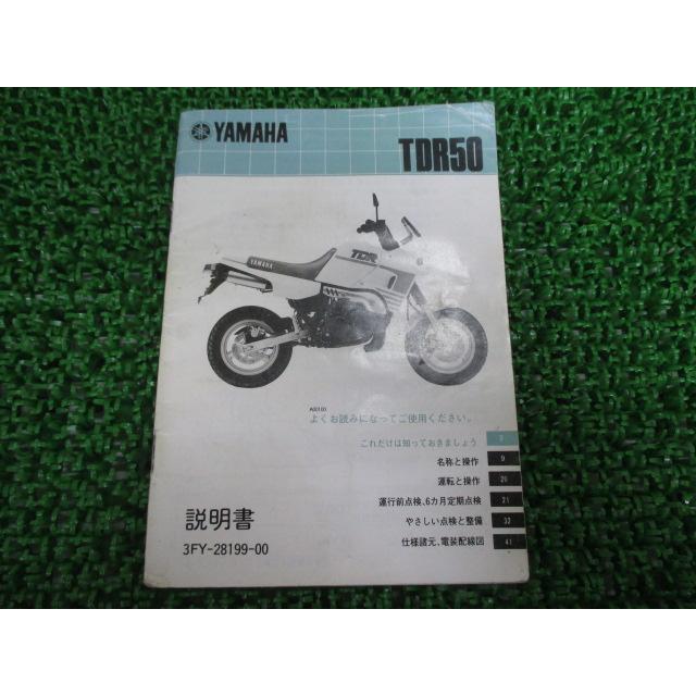 ヤマハ発動機 TDR50 取扱説明書 ヤマハ 正規 中古 バイク 整備書 配線