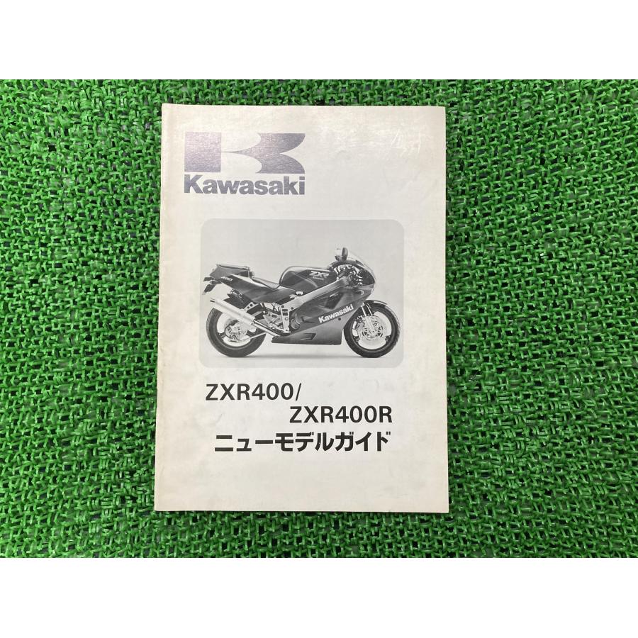カワサキ（Kawasaki） ZXR400 ZXR400R サービスマニュアル 補足版 正規