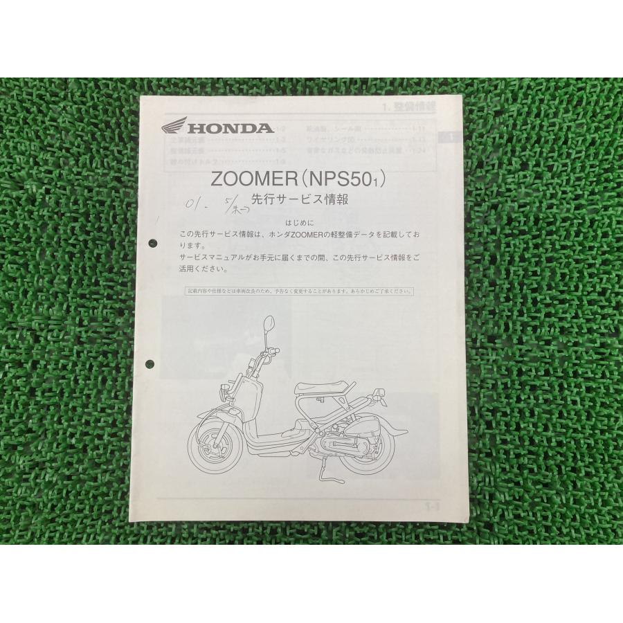 ホンダ（HONDA） ズーマー サービスマニュアル 正規 中古 バイク 整備