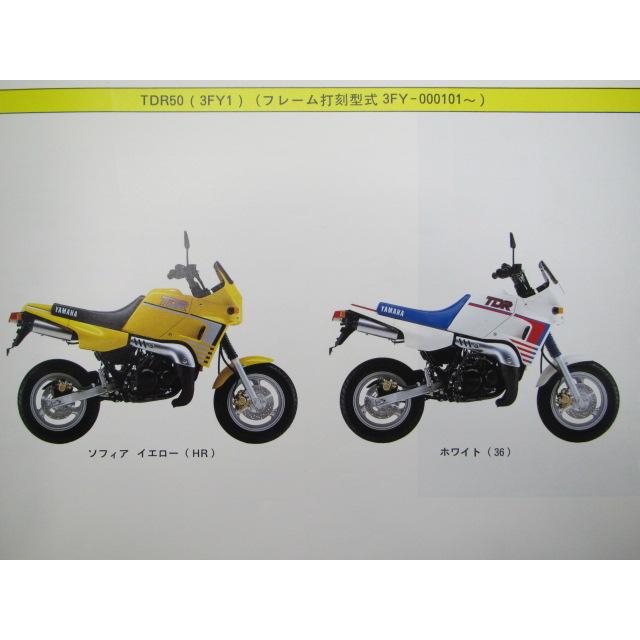 ヤマハ発動機 TDR50 パーツリスト 1版 ヤマハ 正規 中古 バイク 整備書