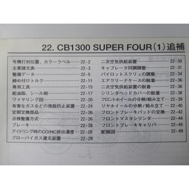 ホンダ（HONDA） CB1300SF サービスマニュアル 正規 中古 バイク 整備