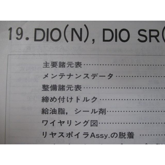 ホンダ（HONDA） ディオ ディオSR ディオZX サービスマニュアル 正規