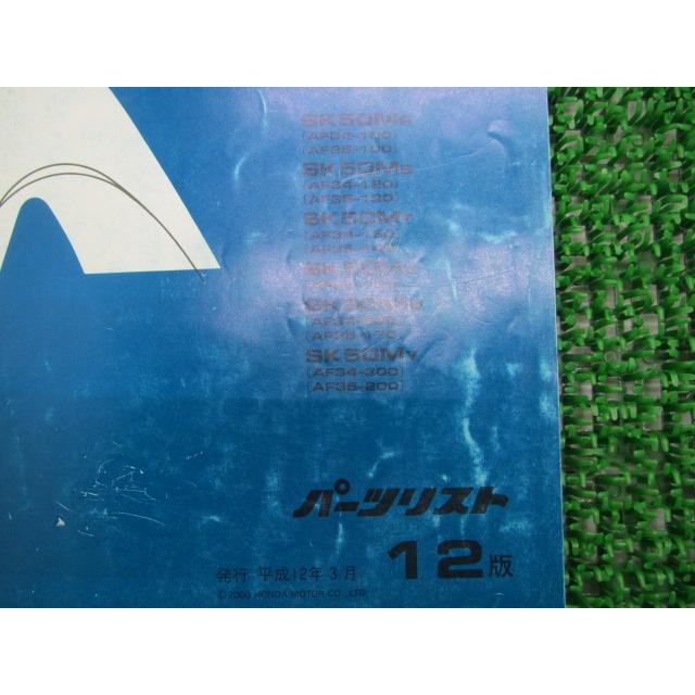 ホンダ（HONDA） ライブディオZX パーツリスト 12版 AF34-100 120 150