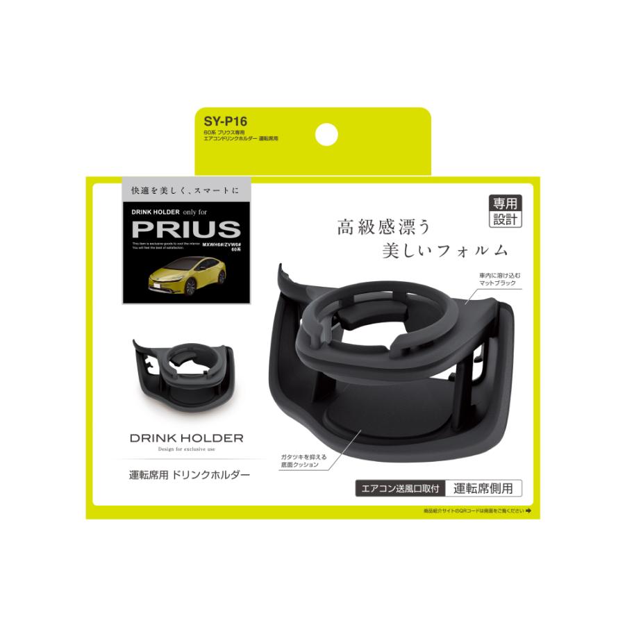 槌屋ヤック SY-P16 60系 プリウス (MXWH6＃/ZVW6＃) 専用 エアコン