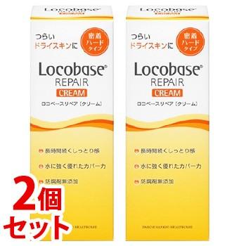 Locobase REPAIR 《セット販売》 第一三共ヘルスケア ロコベースリペア