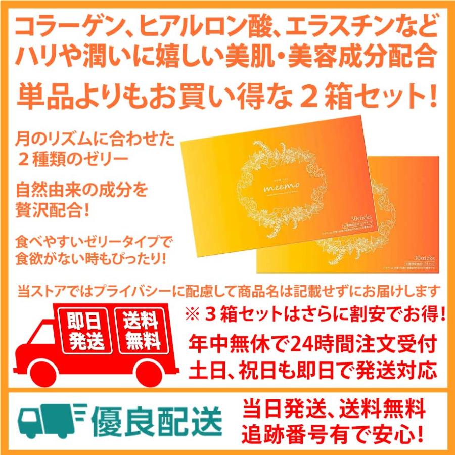 meemo ミーモ お得な2箱セット プラセンタ コラーゲン ヒアルロン酸で