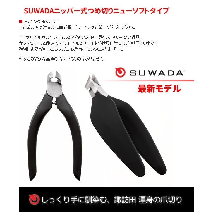 SUWADA（スワダ） 爪切りニューソフト&メタルケースセット 諏訪田