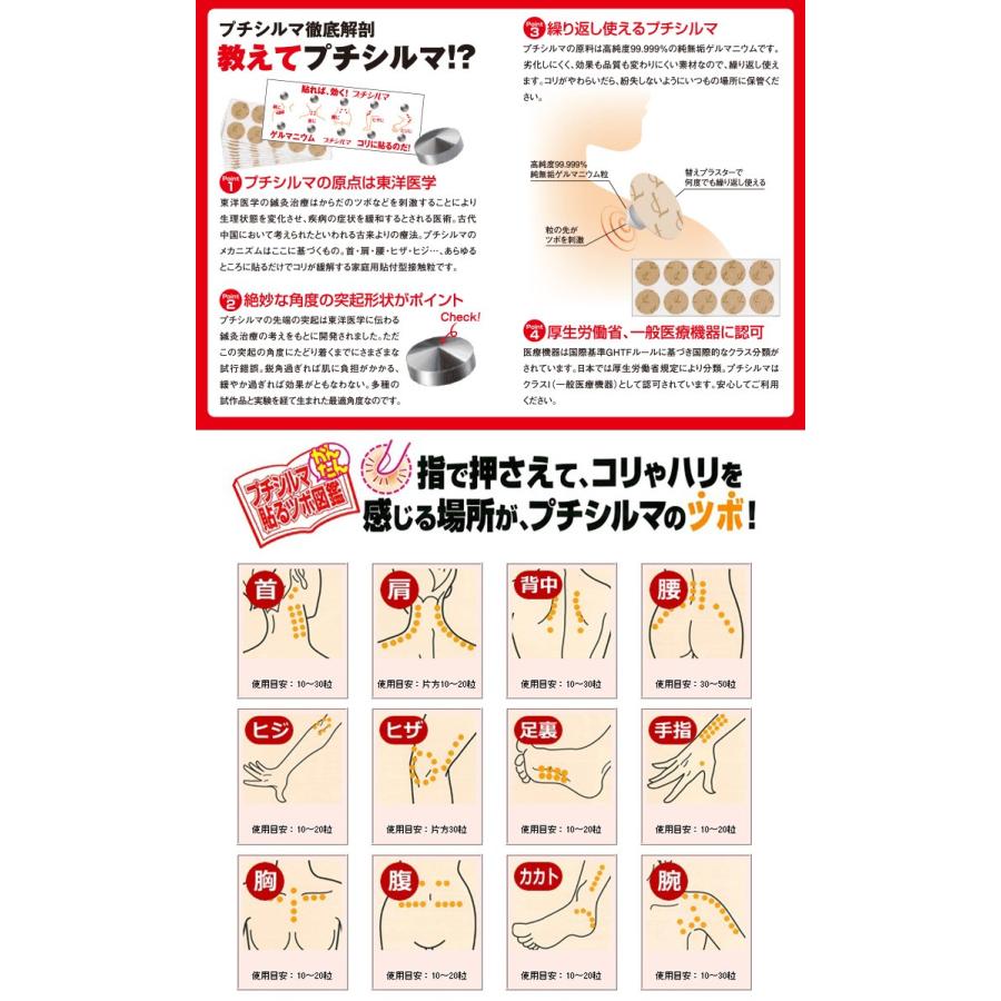 レダ（Leda） プチシルマ DX5.5 ツボ専科 10粒パック 替えシール