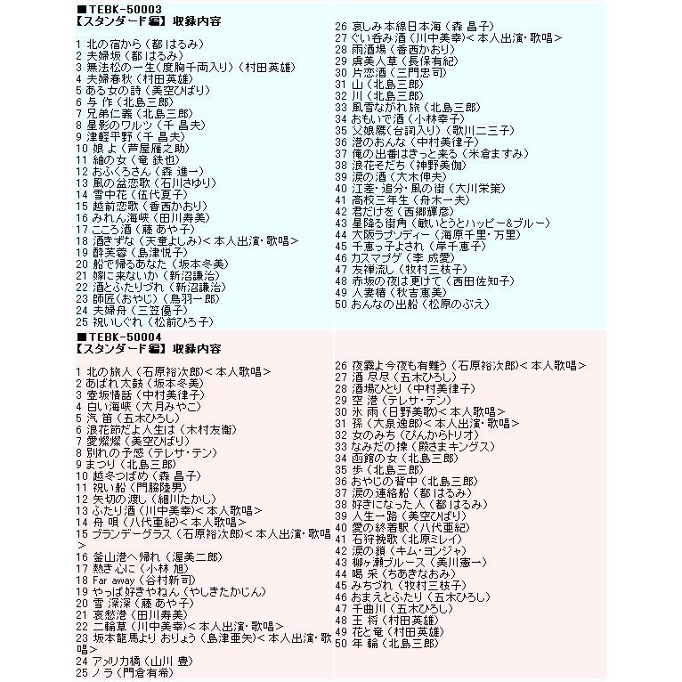 テイチク 音声多重 DVDカラオケソフト うたえもん 決定版50 各50曲入