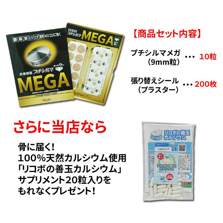 レダ Leda プチシルマ メガ 超大粒9mm 10粒パック 替えシール