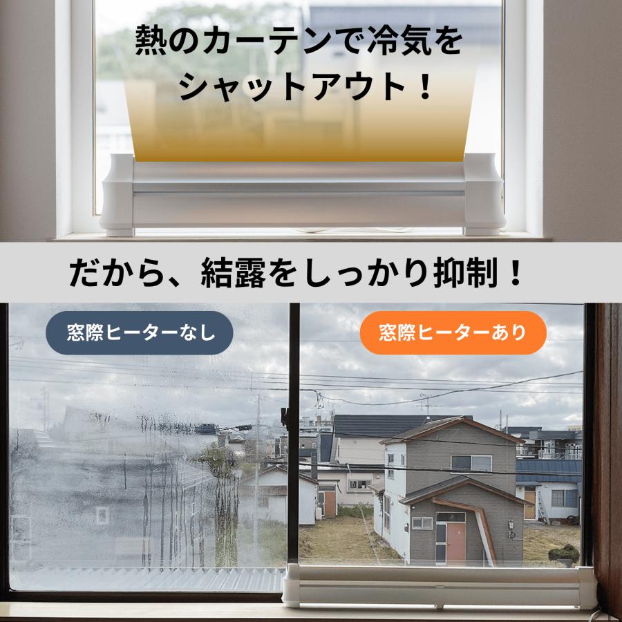 ナカガワ工業 結露防止ヒーター アル 窓際ヒーター 結露対策 寒さ対策