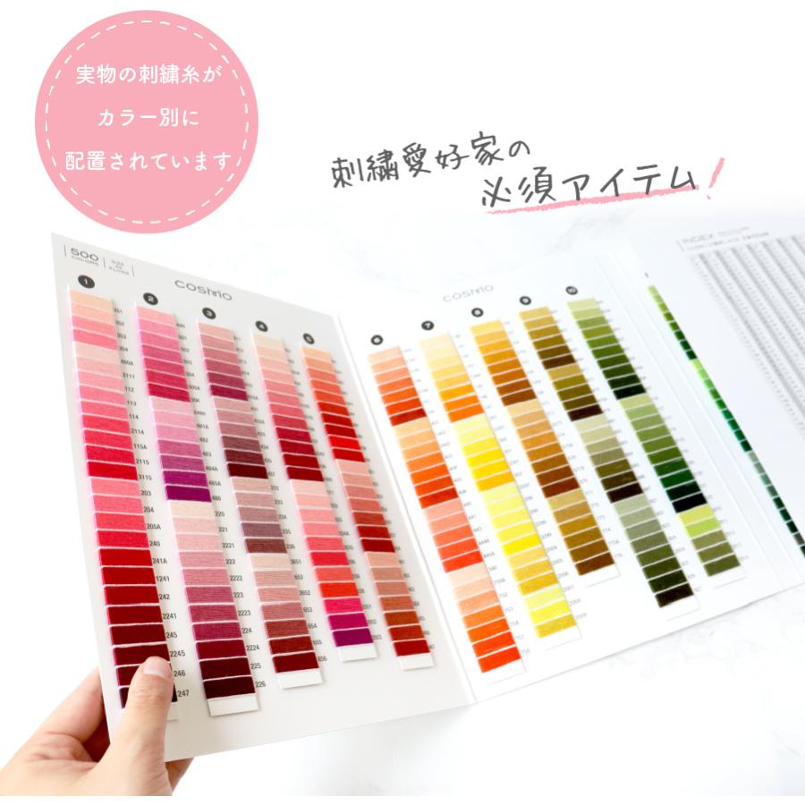 刺しゅう糸 25番 全501色 収納付 実物見本帳 COSMO コスモ 大容量
