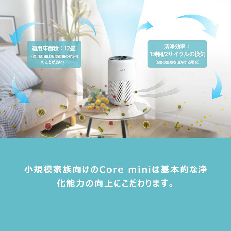 Levoit 空気清浄機 levoit core mini 2重除菌 ウィルス ハウスダスト
