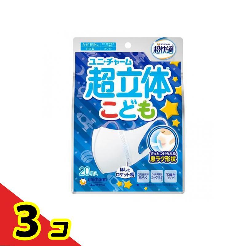 超立体マスク こども用 ホワイト 立体マスク 20枚入 3個セット : 通販