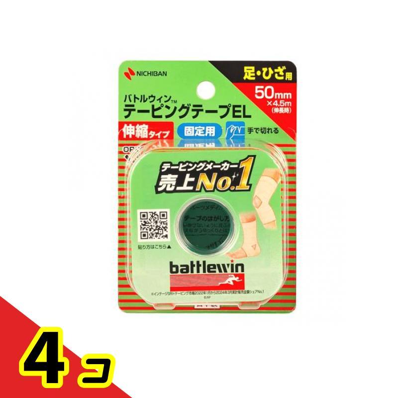 バトルウィン テーピングテープEL 伸縮タイプ 足・ひざ用 50mm×4.5m 1