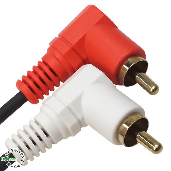 オーディオケーブル L型 2m RCA(オス)⇔RCA(オス) 両側L型 車載