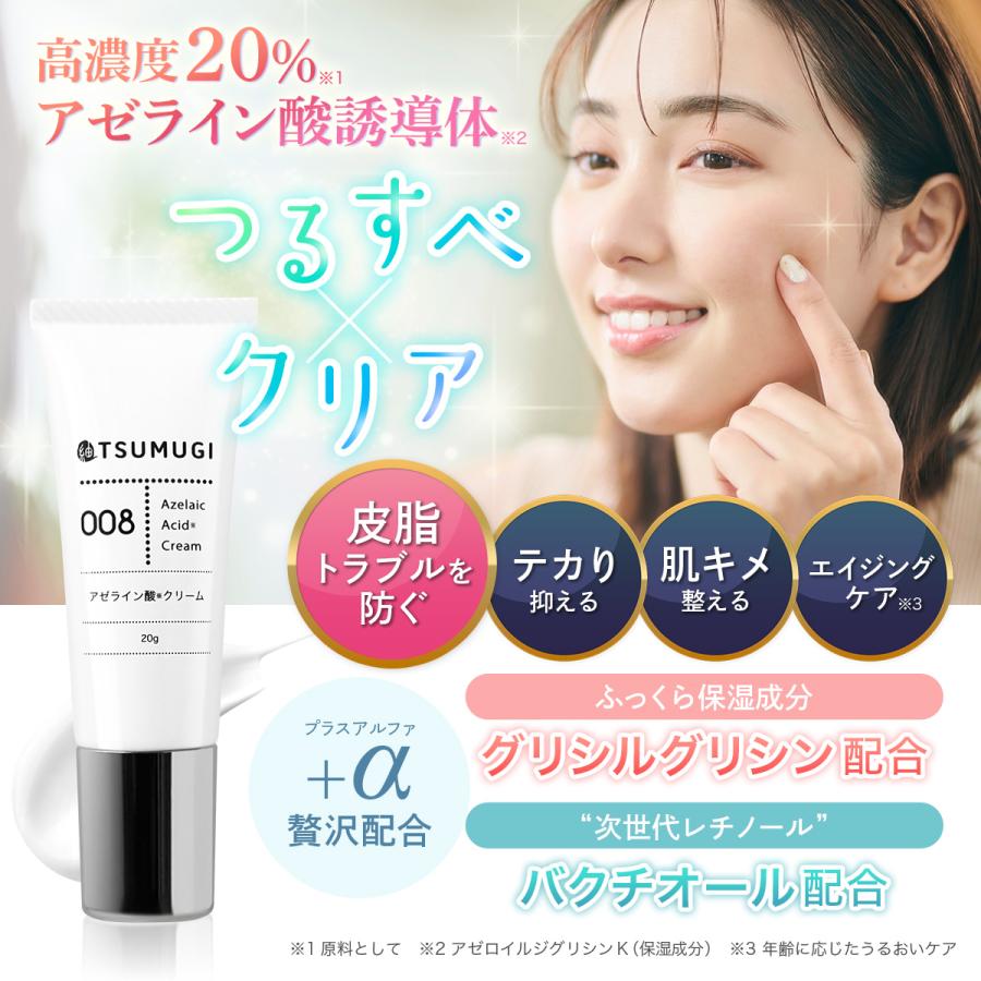 tsumugi アゼライン酸クリーム 20g アゼライン酸 誘導体 20% オイリー
