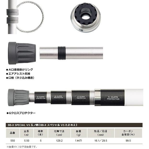 シマノ（SHIMANO） BB-X SPECIAL VS 玉ノ柄 550 / 磯玉網の柄 / 釣具