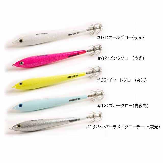 ANISAKIS（アニサキス） タルブリッド 180 （180mm／180g