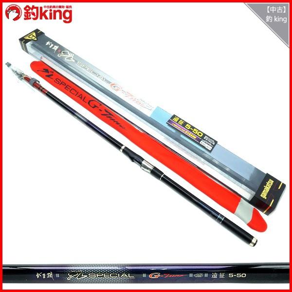 がまかつ がま磯 グレスペシャル Gチューン 遠征5-50/J127L 磯竿 美品