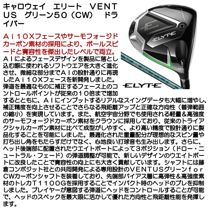 Callaway（キャロウェイ） エリート ドライバー VENTUS GREEN 50 for