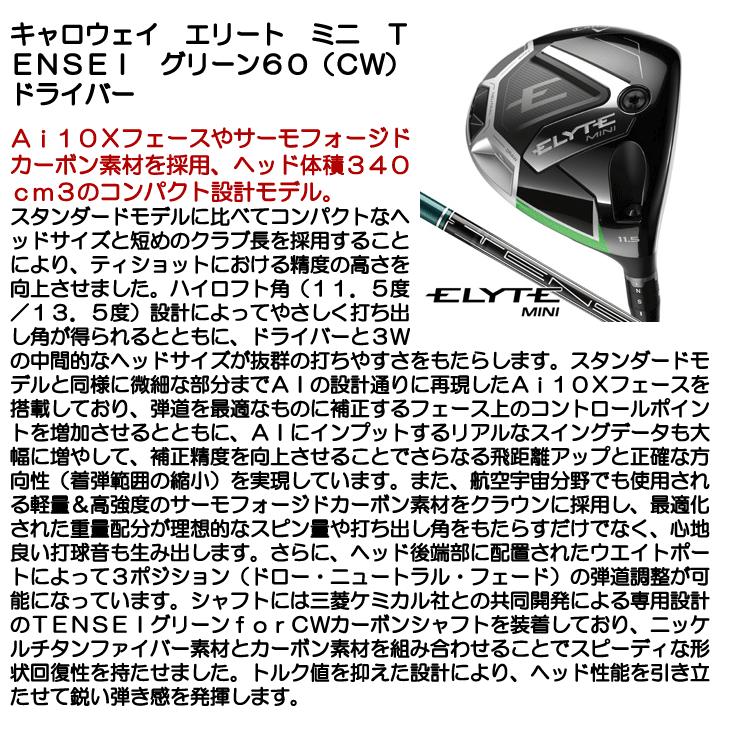 Callaway（キャロウェイ） エリート ミニ ドライバー TENSEI GREEN 60