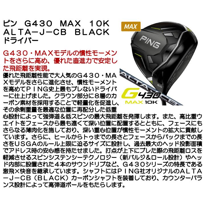 PING（ピン） G430 MAX 10K ドライバー ALTA J CB BLACK 右利き用 日本