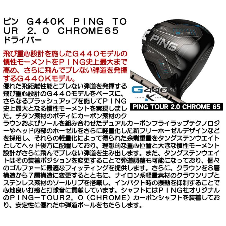 PING（ピン） PING G440 K ドライバー PING TOUR 2.0 CHROME 65 右利き