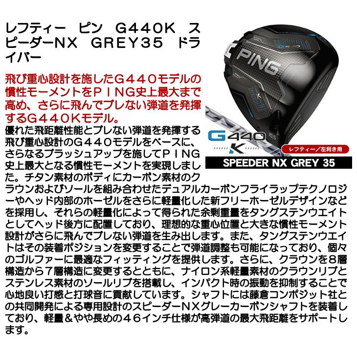 PING（ピン） レフティー PING G440 K ドライバー スピーダーNX GREY