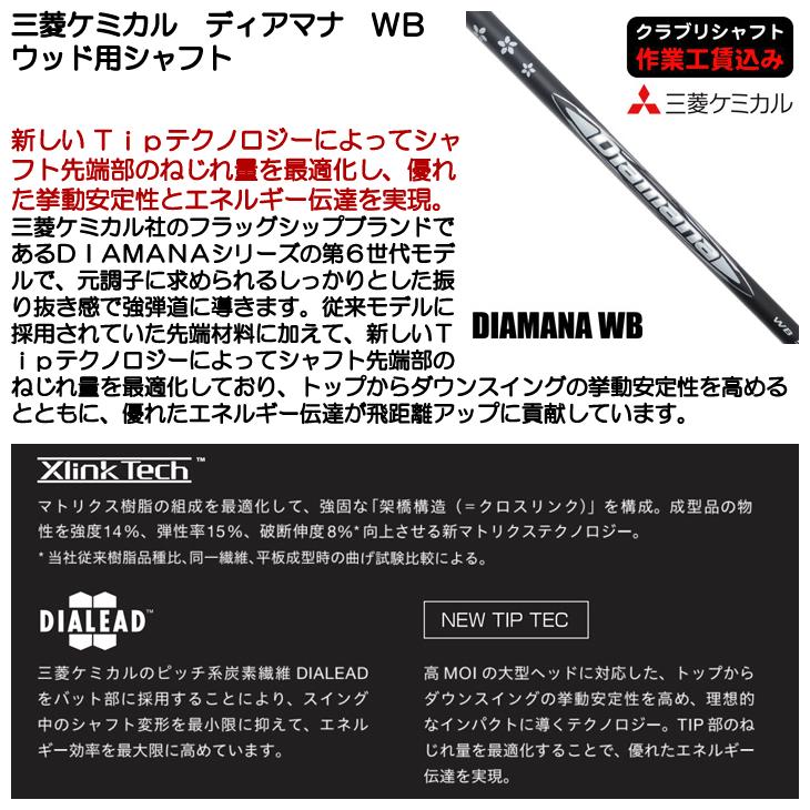 三菱（MITSUBISHI） クラブリシャフト 三菱ケミカル ディアマナ WB