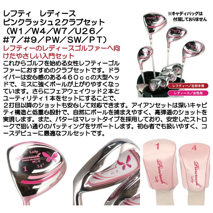 レフティ レディース ピンクラッシュ2クラブセット（W1／W4／W7／U26